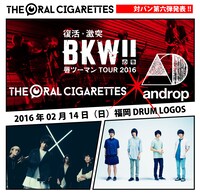 「THE ORAL CIGARETTES 唇ツーマン TOUR 2016 ～復活・激突・BKW!!の巻～」福岡・DRUM LOGOS公演告知