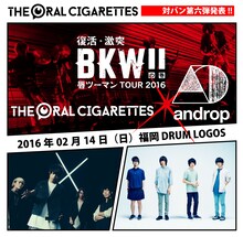 「THE ORAL CIGARETTES 唇ツーマン TOUR 2016 ～復活・激突・BKW!!の巻～」福岡・DRUM LOGOS公演告知