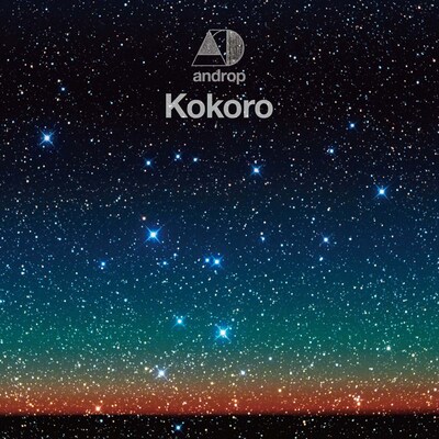 androp「Kokoro」配信ジャケット