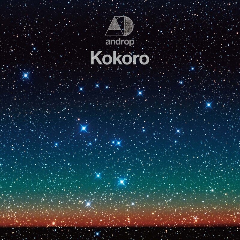 androp「Kokoro」配信ジャケット