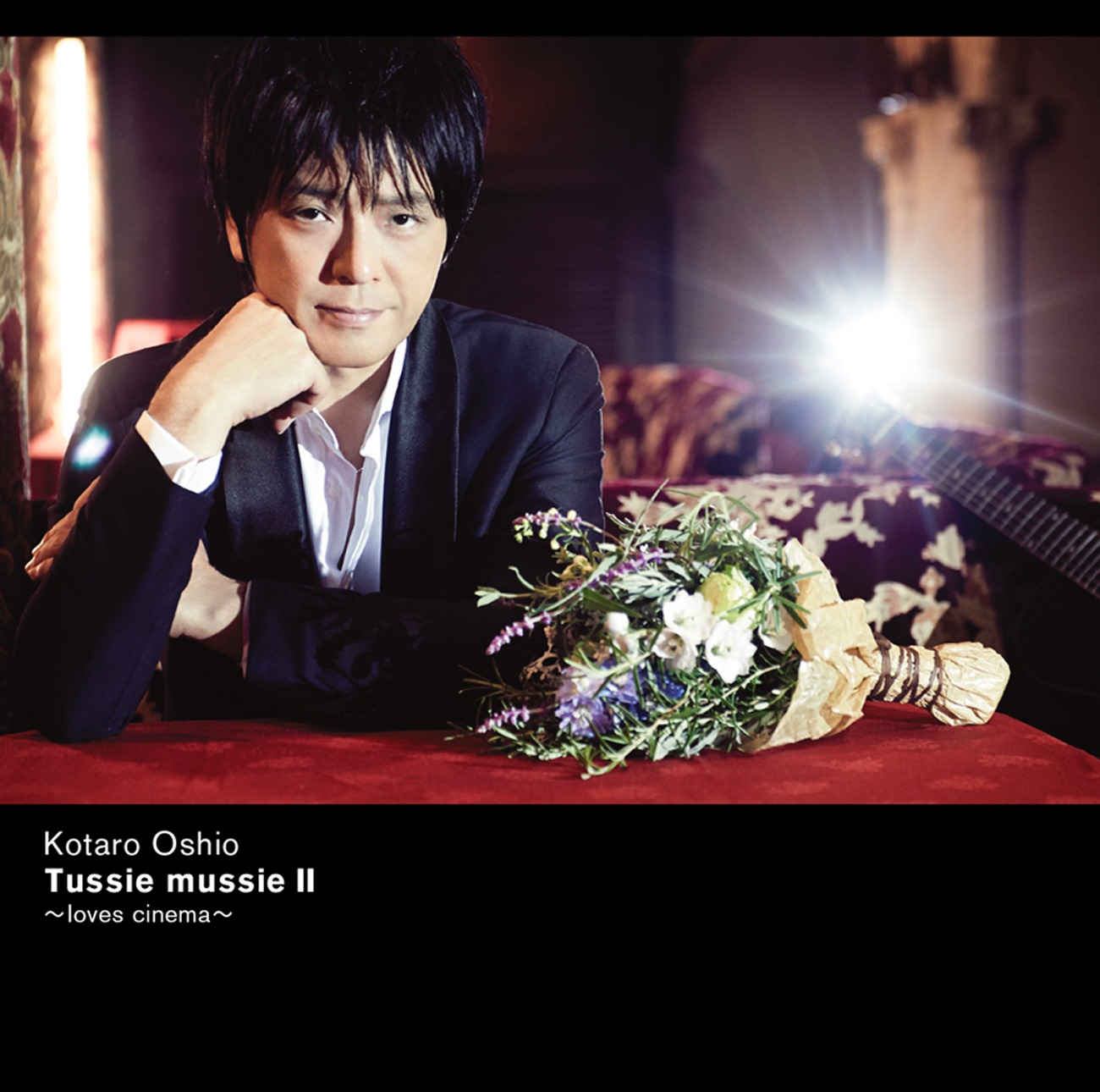 押尾コータロー「Tussie mussie II ～loves cinema～」ジャケット