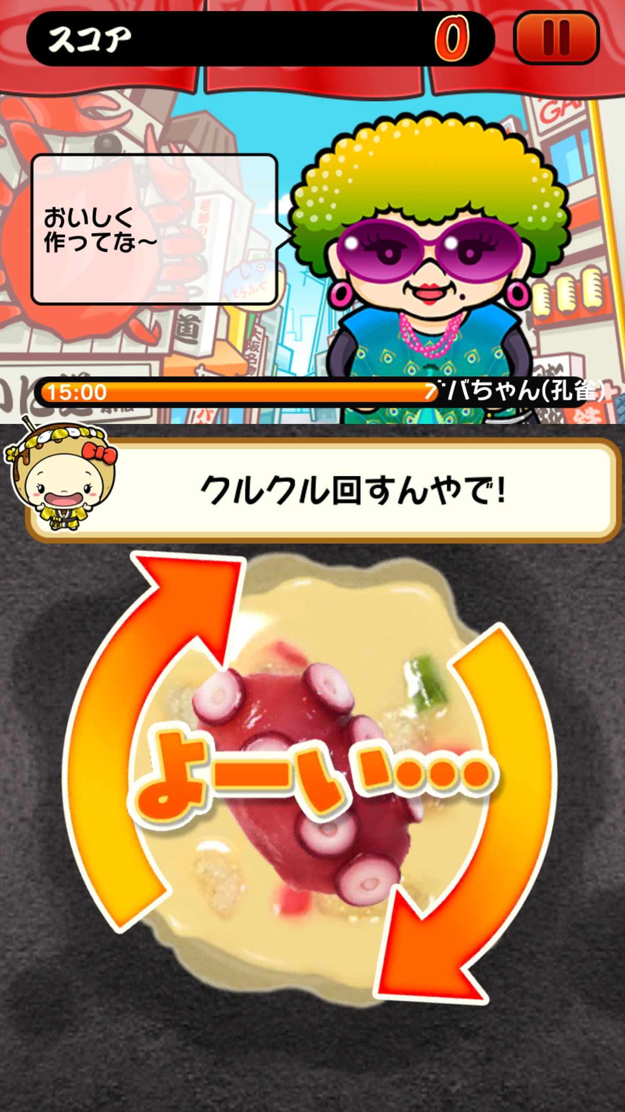 「まいどおおきに！たこやき番長レインボー軒」ゲーム画面