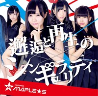 ひろしまMAPLE★S「邂逅と再生のシンギュラリティ」Type-Bジャケット