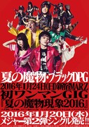 夏の魔物「東京妄想フォーエバーヤング / ダーリン no cry!!!」およびワンマンライブ告知ビジュアル。