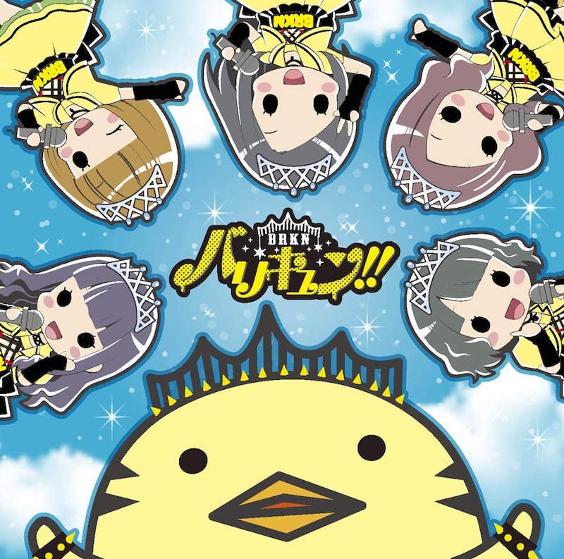 バリキュン!!「あの坂道を駆け上がれ！」初回限定盤ジャケット