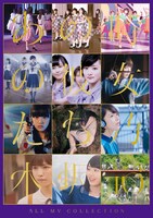 乃木坂46「ALL MV COLLECTION～あの時の彼女たち～」完全生産限定盤Blu-rayジャケット