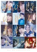 乃木坂46「ALL MV COLLECTION～あの時の彼女たち～」表題盤Blu-rayジャケット