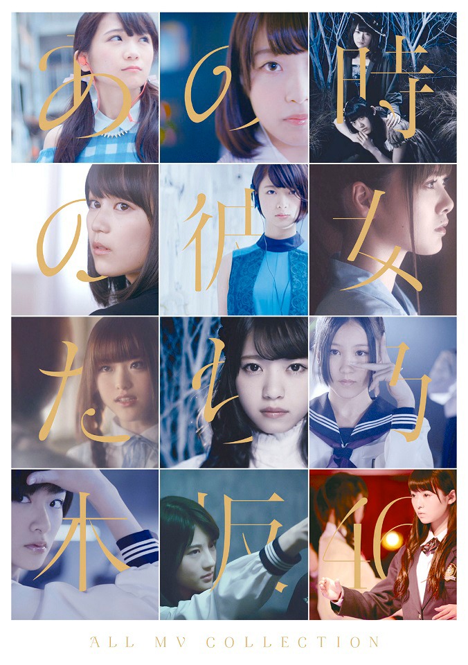 乃木坂46「ALL MV COLLECTION～あの時の彼女たち～」表題盤Blu-rayジャケット