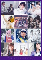 乃木坂46「ALL MV COLLECTION～あの時の彼女たち～」完全生産限定盤DVDジャケット