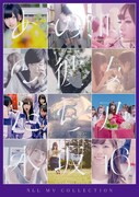 乃木坂46「ALL MV COLLECTION～あの時の彼女たち～」通常盤・初回仕様限定盤DVDジャケット