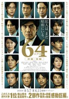 映画「64-ロクヨン-前編 / 後編」ポスタービジュアル (c)2016 映画「64」製作委員会