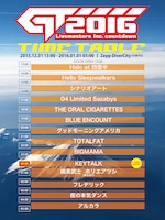 「GT2016」タイムテーブル