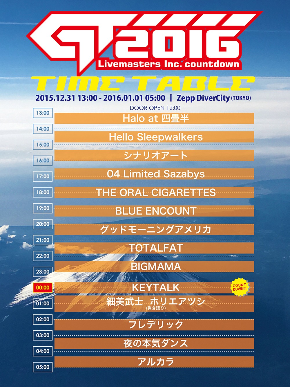 「GT2016」タイムテーブル