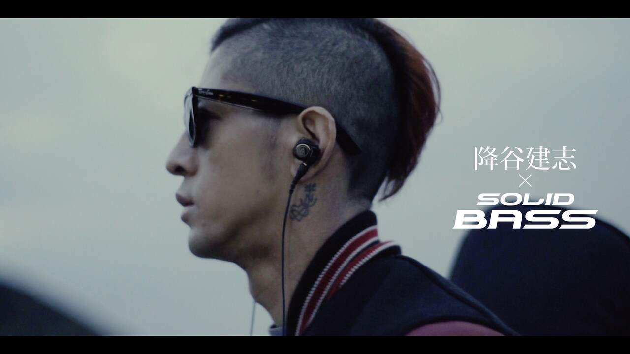 降谷建志×オーディオテクニカ「SOLID BASS」新コラボMV完成
