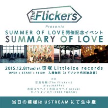 The Flickers presents SUMMER OF LOVE開催記念イベント「SUMMARY OF LOVE」告知ビジュアル