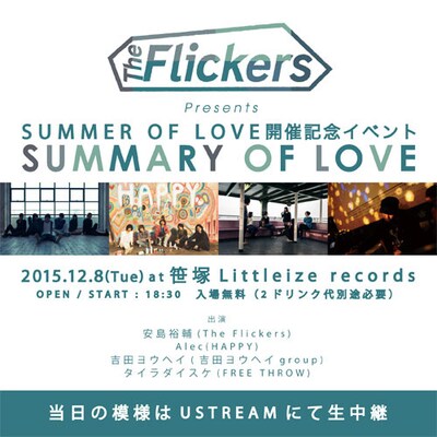 The Flickers presents SUMMER OF LOVE開催記念イベント「SUMMARY OF LOVE」告知ビジュアル
