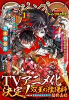 本日12月4日発売の「ジャンプSQ.1月号」表紙。