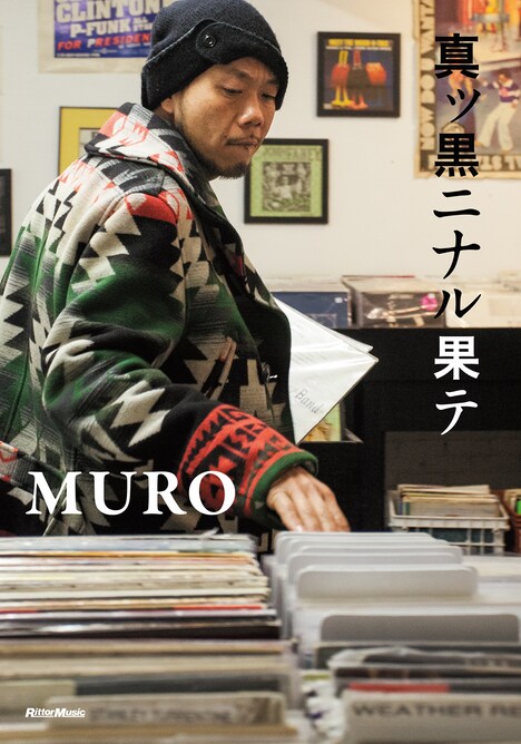 MURO「真ッ黒ニナル果テ」書影