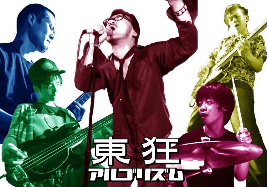東狂アルゴリズム、バンド名冠した新アルバム - 音楽ナタリー