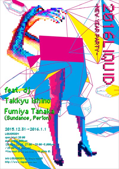 「2016LIQUID -NEW YEAR PARTY-」告知ビジュアル