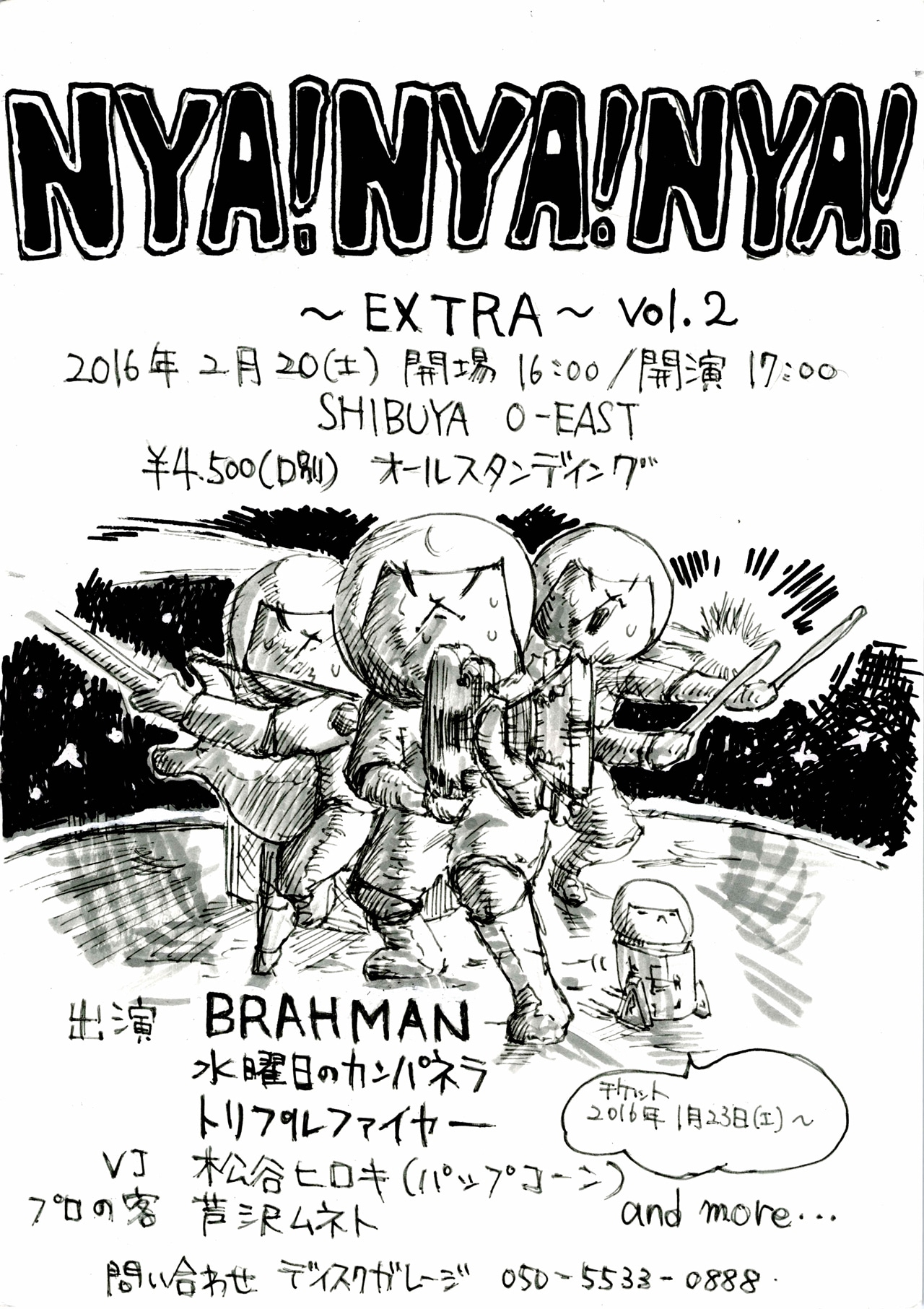 「NYA!NYA!NYA! ～EXTRA～ vol.2」フライヤー