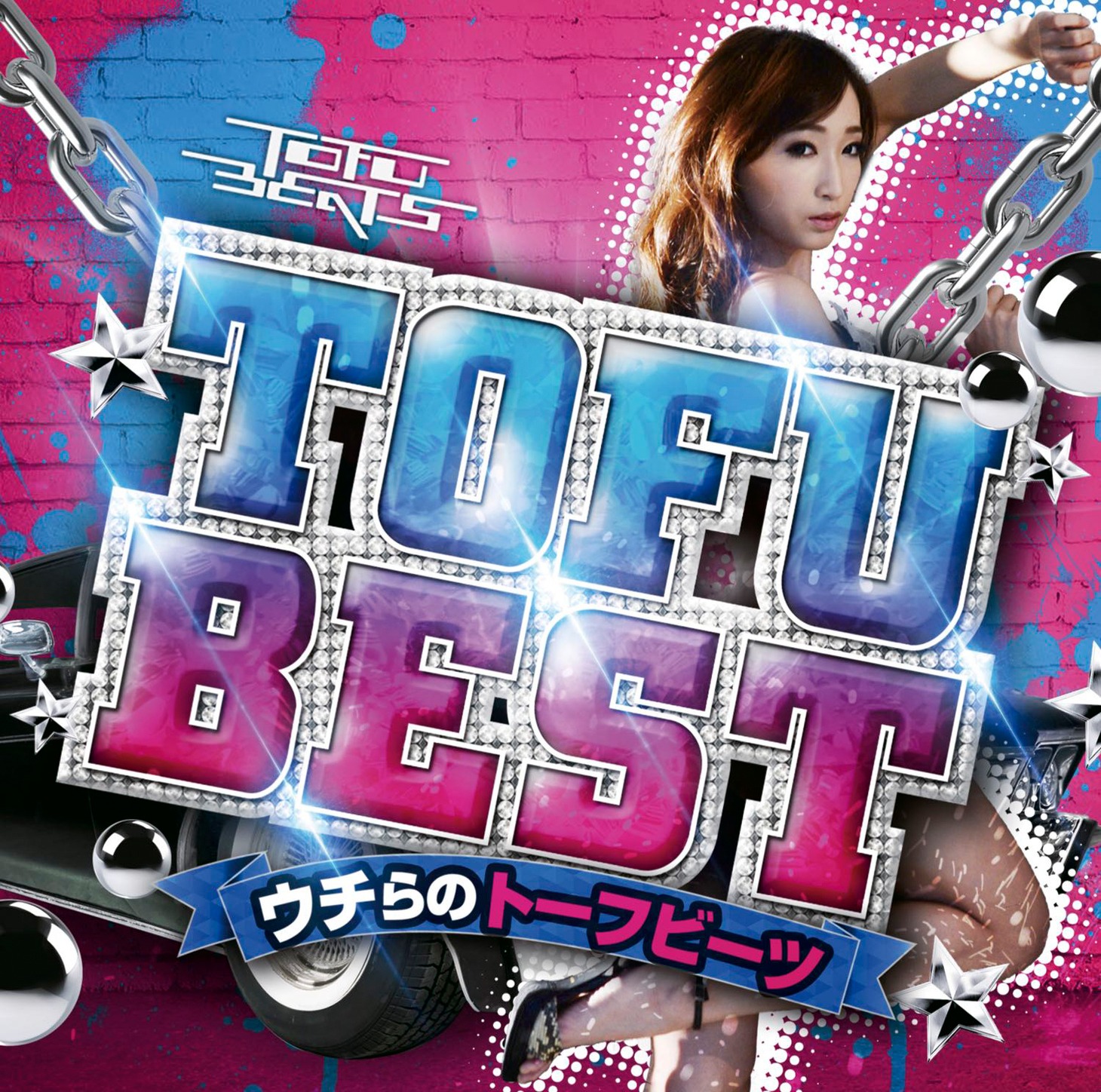 tofubeats「TOFU BEST ～ウチらのトーフビーツ～」ジャケット