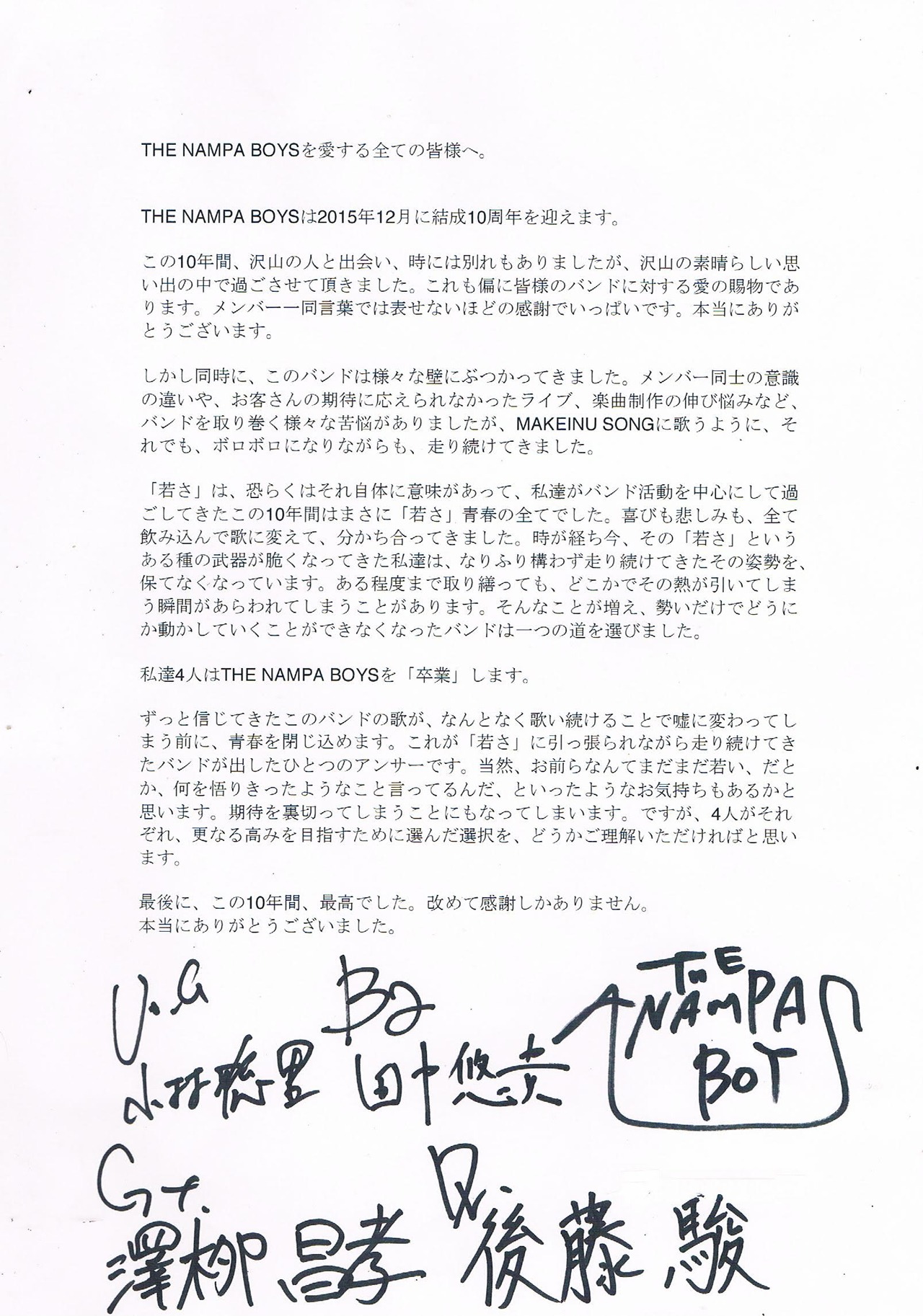 THE NAMPA BOYSが発表したコメント。