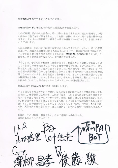 THE NAMPA BOYSが発表したコメント。