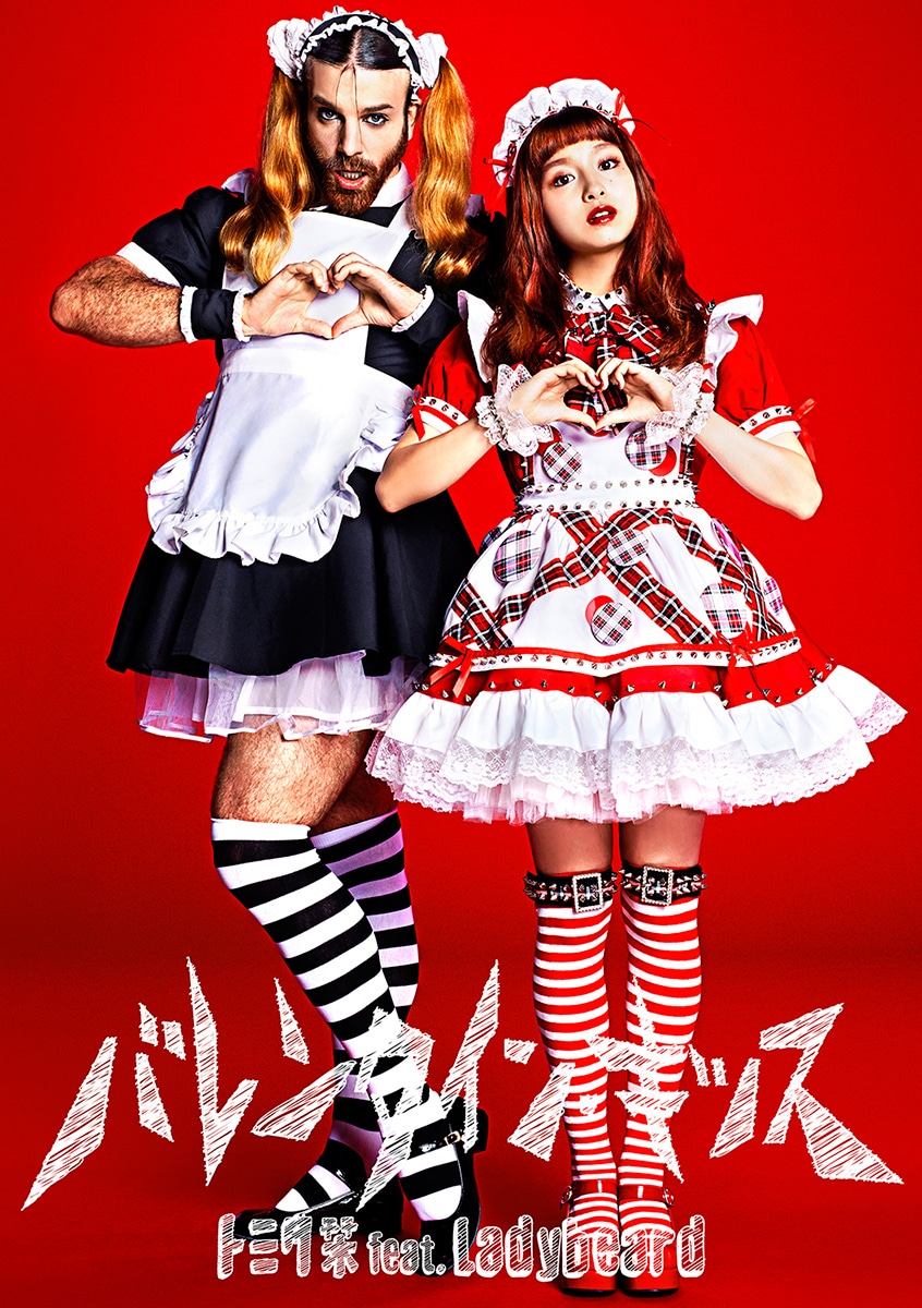 トミタ栞feat. Ladybeard「バレンタイン・キッス」初回限定盤ジャケット