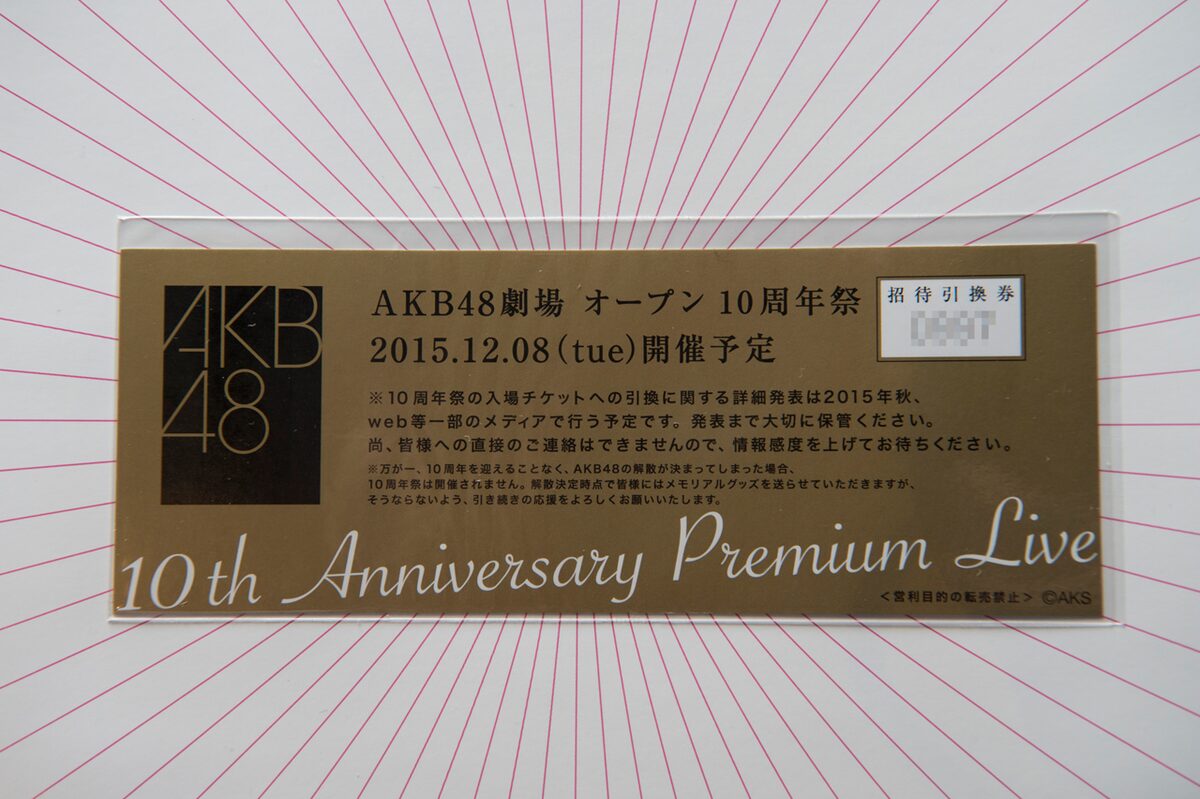 AKB48 2nd Anniversary スペシャルフォトアルバム」に封入された10周年 
