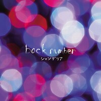 back number「シャンデリア」通常盤ジャケット