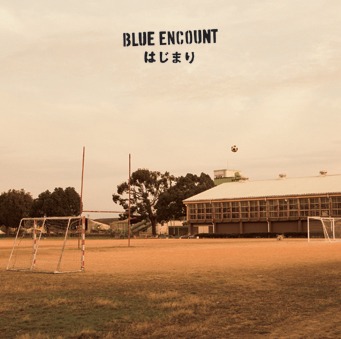 BLUE ENCOUNT「はじまり」通常盤ジャケット