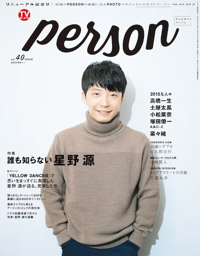 「TVガイド PERSON VOL. 40」表紙