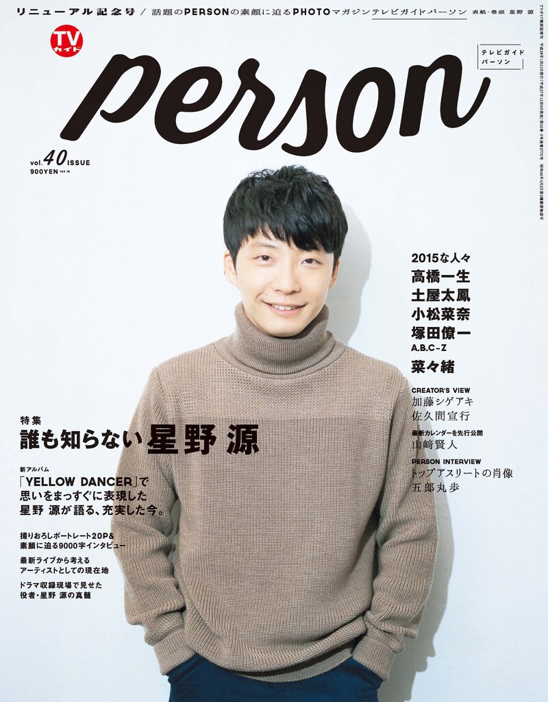 「TVガイド PERSON VOL. 40」表紙