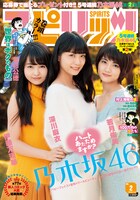 「週刊ビッグコミックスピリッツ」2号表紙(c)小学館・週刊ビッグコミックスピリッツ