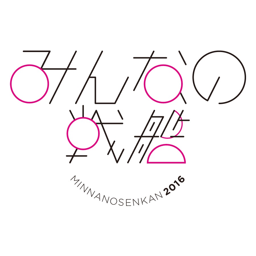 「みんなの戦艦2016 戦艦と艦長がダブルで生誕10周年祭」ロゴ