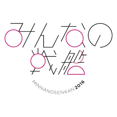 「みんなの戦艦2016 戦艦と艦長がダブルで生誕10周年祭」ロゴ