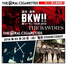 「THE ORAL CIGARETTES 唇ツーマン TOUR 2016 ～復活・激突・BKW!!の巻～」東京・新木場STUDIO COAST公演告知
