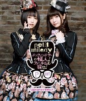 petit milady「アンフィシアターの怪人！ファントムを探せ！～2nd LIVEじゃないよ～」ジャケット