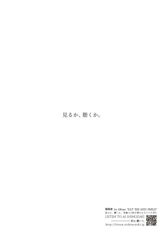 篠崎愛「LISTEN TO AI SHINOZAKI──私を、聴いて。」告知ポスター画像