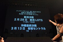 「アップアップガールズ（仮）2015-2016　全国47都道府県ツアー RUN!アプガRUN!ダッシュ」最終追加公演発表の様子。