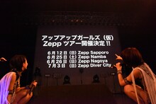「アップアップガールズ（仮）Zeppツアー2016」発表の様子。