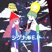 EVERLONG「シグナルE.P」ジャケット