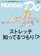 「Number Do」vol.24表紙