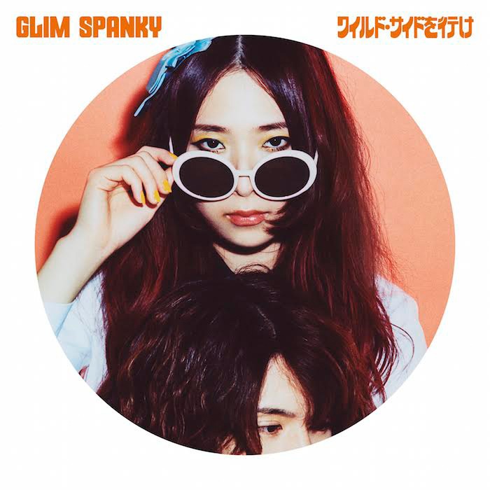 GLIM SPANKY「ワイルド・サイドを行け」通常盤ジャケット