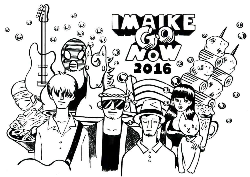 「IMAIKE GO NOW 2016」キービジュアル