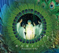 摩天楼オペラ「地球」初回限定盤ジャケット