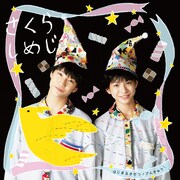 さくらしめじ「はじまるきせつ / さんきゅう」よるばんジャケット