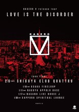 「KAGERO V Release tour "LOVE IS THE DISORDER"」フライヤー