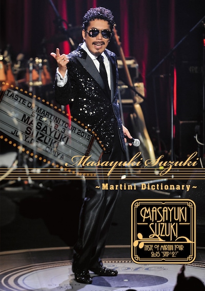 鈴木雅之「Masayuki Suzuki taste of martini tour 2015 Step1.2.3 ～Martini Dictionary～」DVD盤・Blu-ray盤共通ジャケット